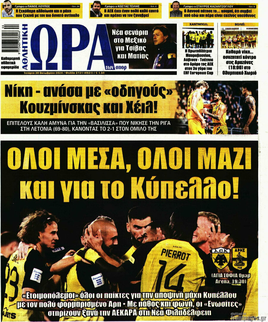 Η Ώρα των Σπορ