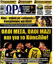 /Η Ώρα των Σπορ