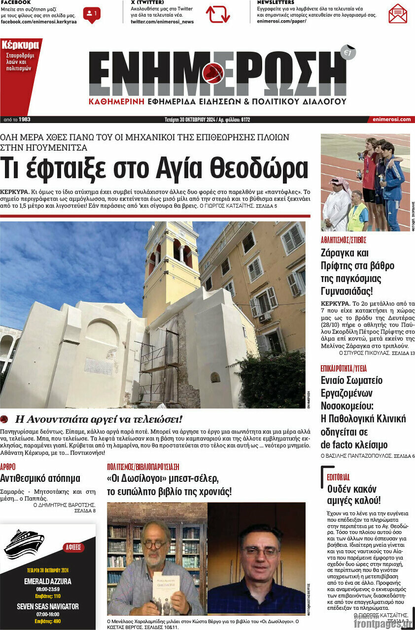 Ενημέρωση