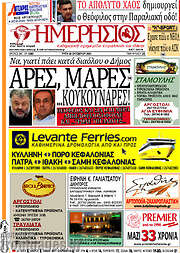 /Ημερήσιος