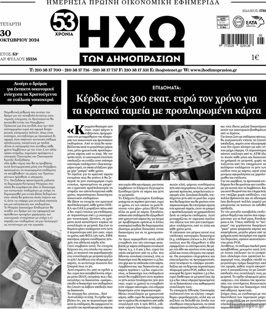 Ηχώ των Δημοπρασιών