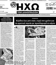 /Ηχώ των Δημοπρασιών