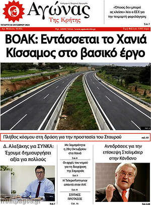 Πρωτοσέλιδο Αγώνας της Κρήτης