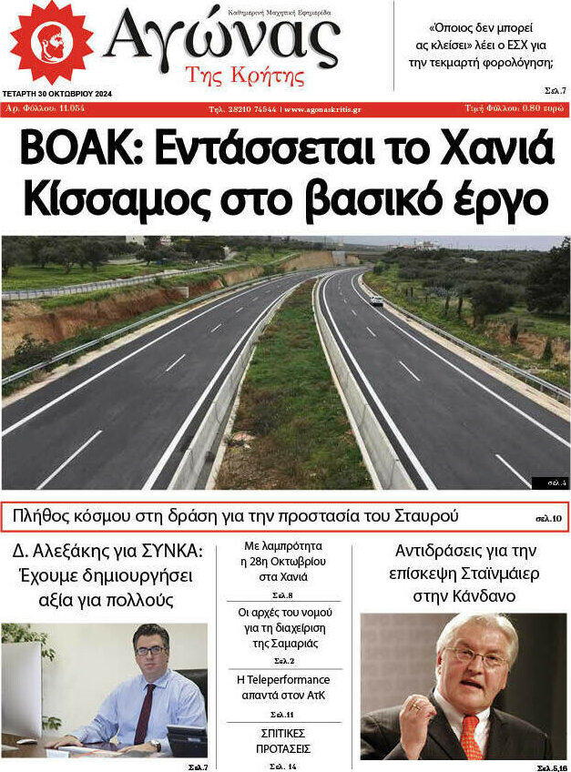 Αγώνας της Κρήτης