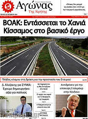 /Αγώνας της Κρήτης