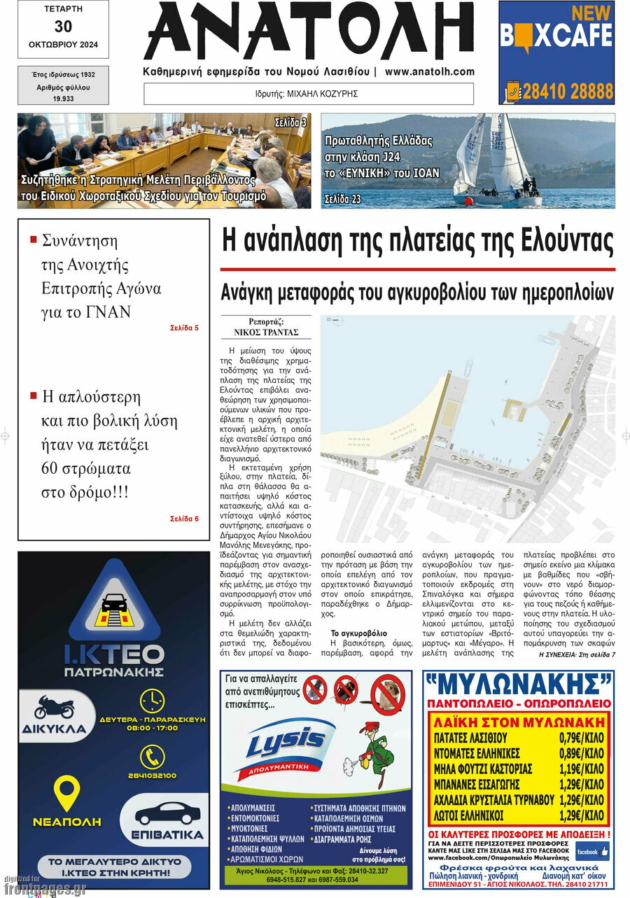 Ανατολή