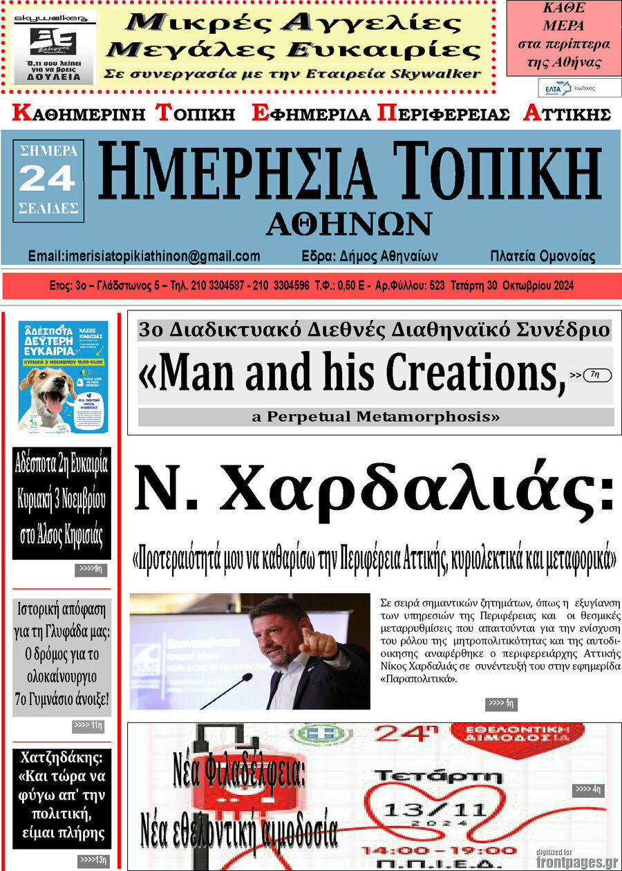 Ημερήσια Τοπική