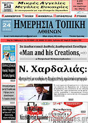 /Ημερήσια Τοπική