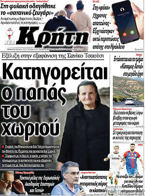 Πρωτοσέλιδο Νέα Κρήτη