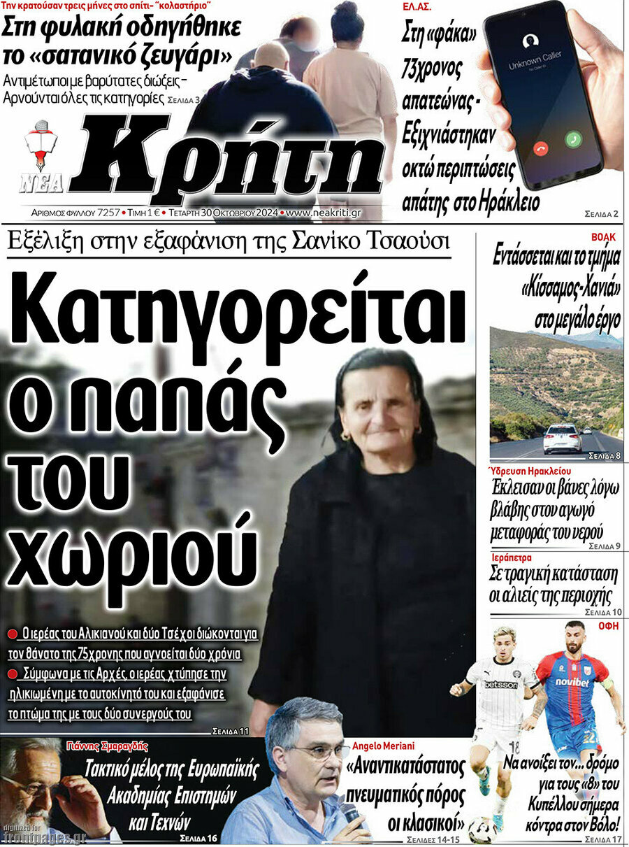 Νέα Κρήτη