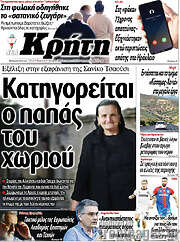 /Νέα Κρήτη