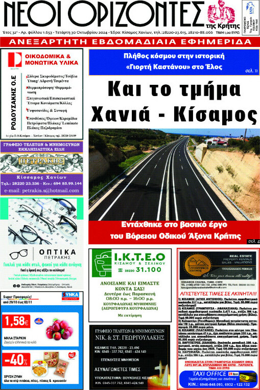 Νέοι Ορίζοντες