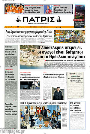 Πρωτοσέλιδο Πατρίς