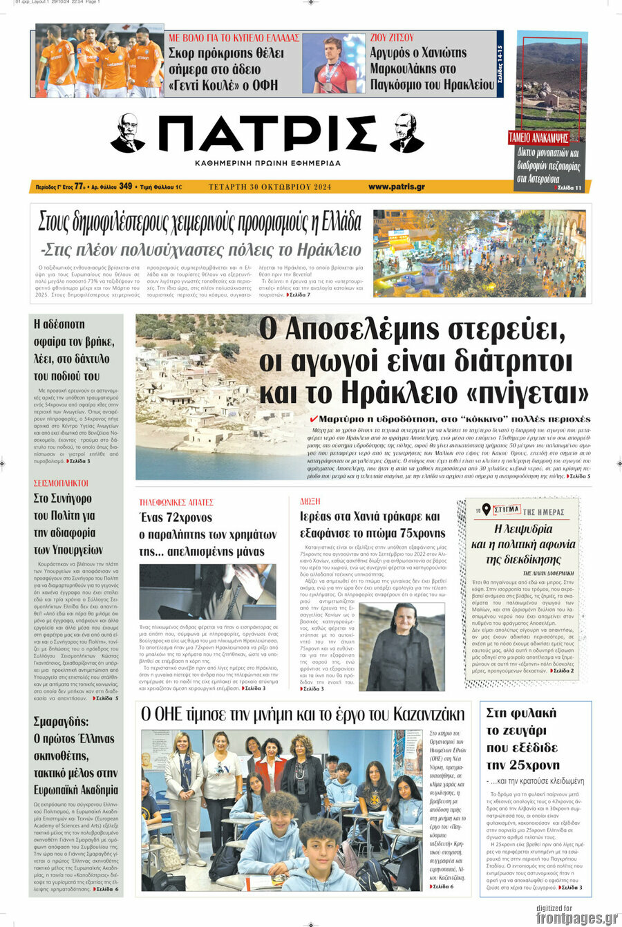 Πατρίς
