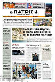 /Πατρίς