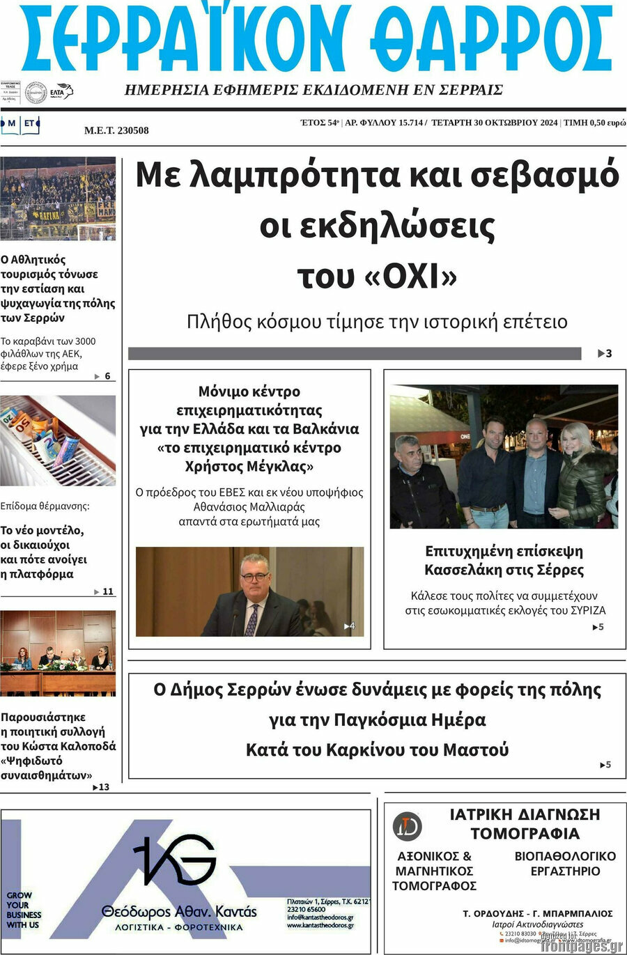 Σερραϊκόν Θάρρος