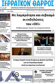 /Σερραϊκόν Θάρρος