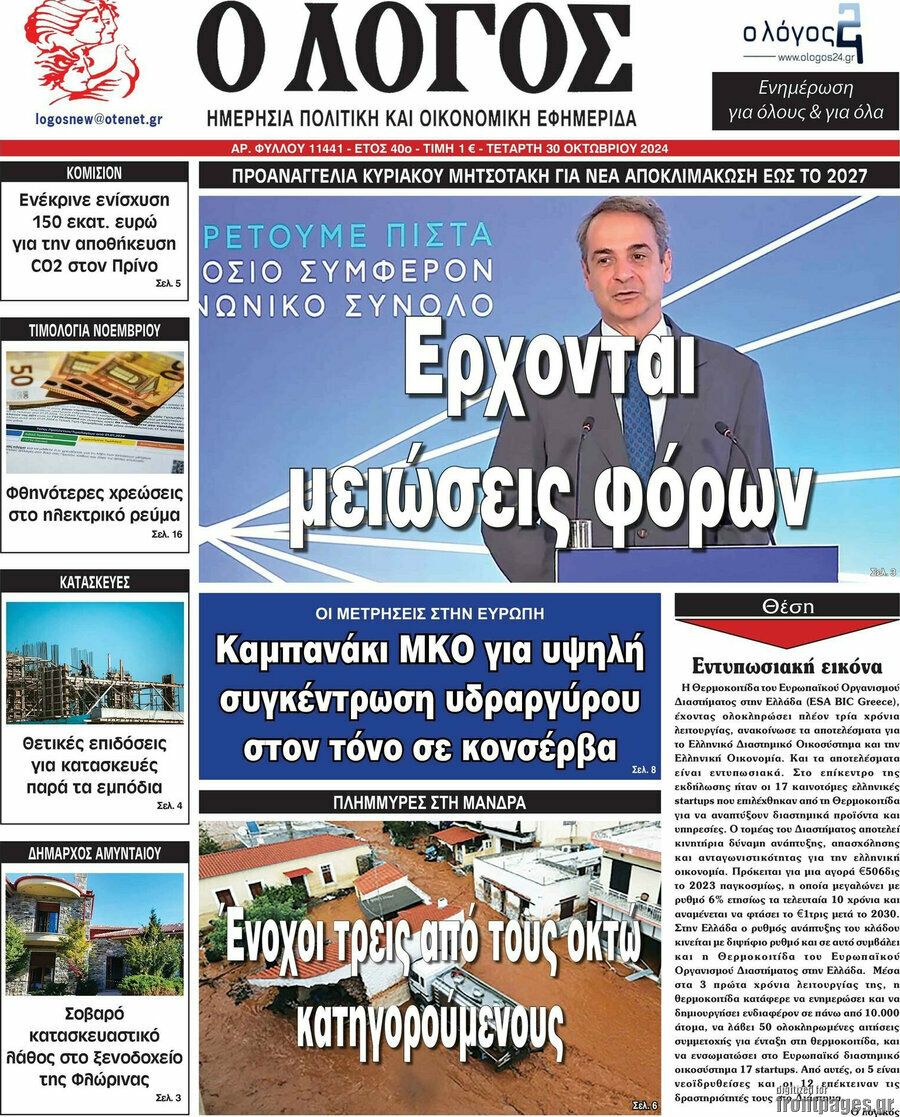 Ο Λόγος