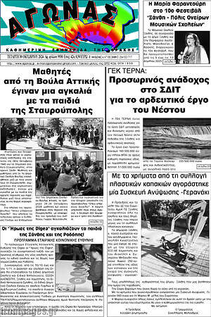 Πρωτοσέλιδο Αγώνας