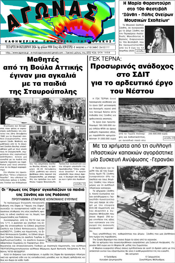 Αγώνας