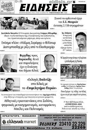 Πρωτοσέλιδο Ειδήσεις