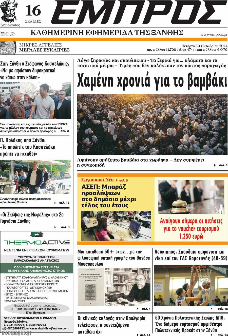 Εμπρός