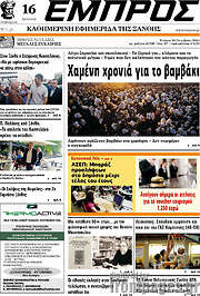 /Εμπρός