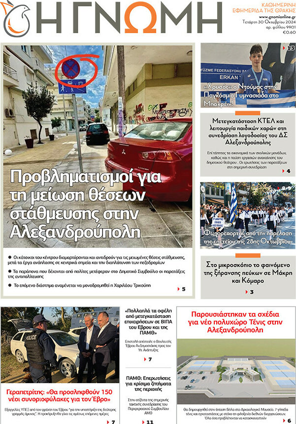 Η Γνώμη