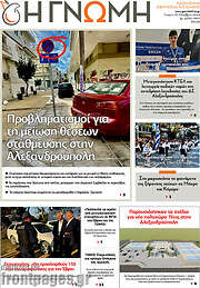 /Η Γνώμη