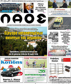 Πρωτοσέλιδο Λαός