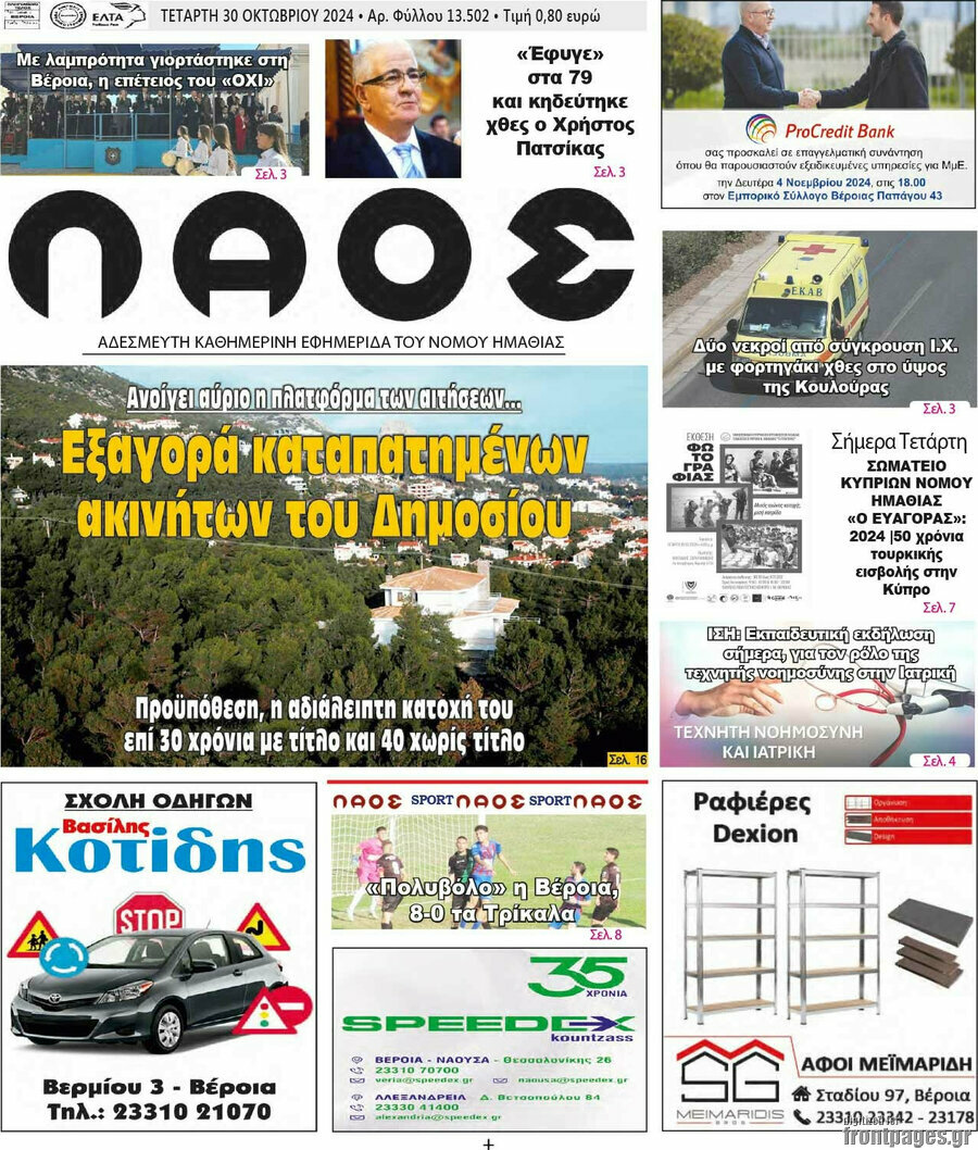 Λαός