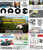 /Λαός