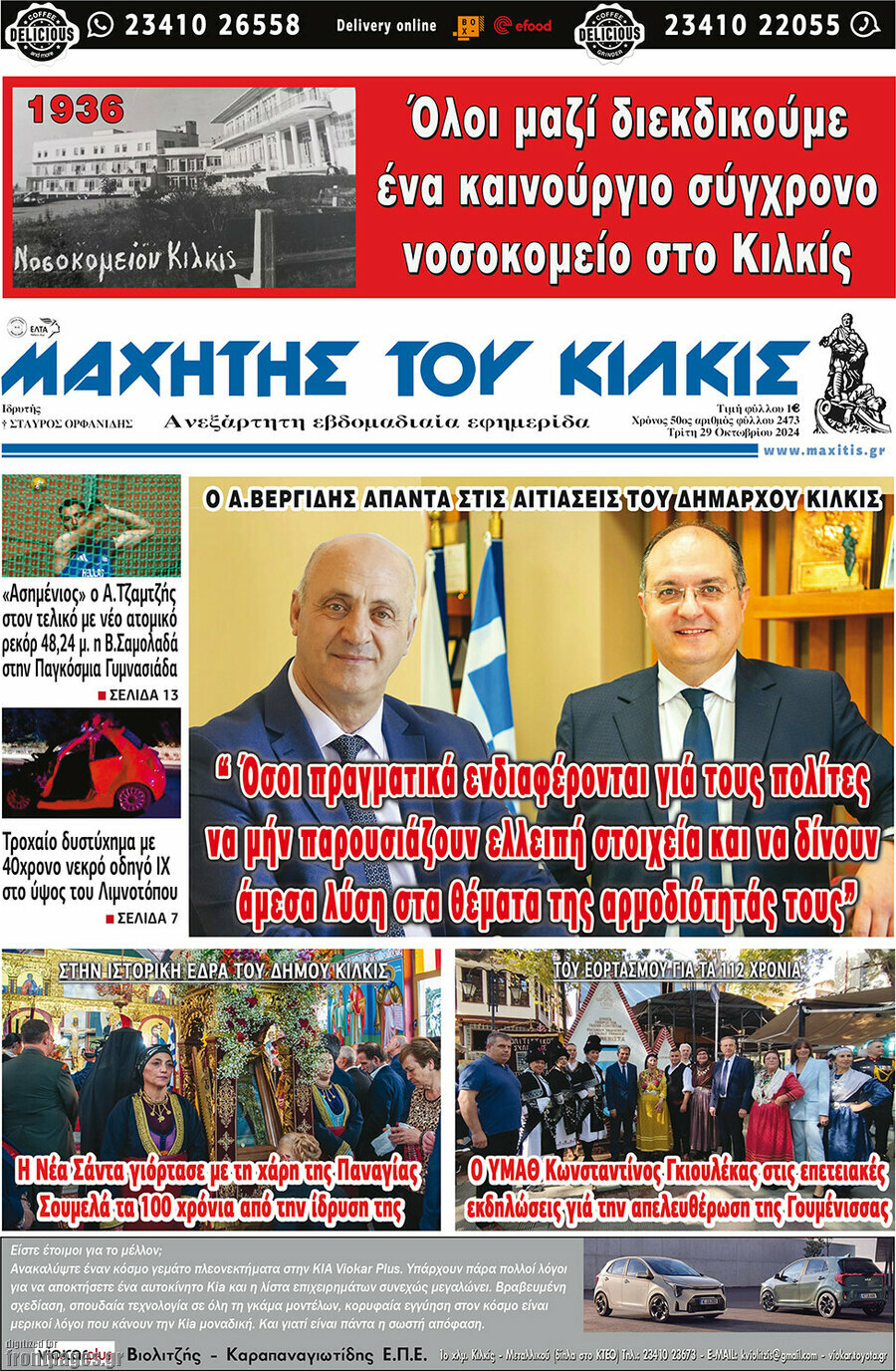 Μαχητής του Κιλκίς