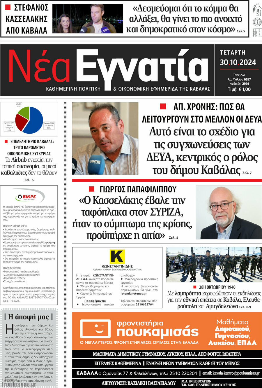 Νέα Εγνατία