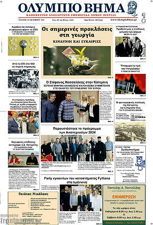 Πρωτοσέλιδο Ολύμπιο Βήμα
