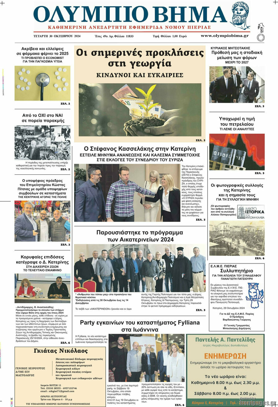 Ολύμπιο Βήμα