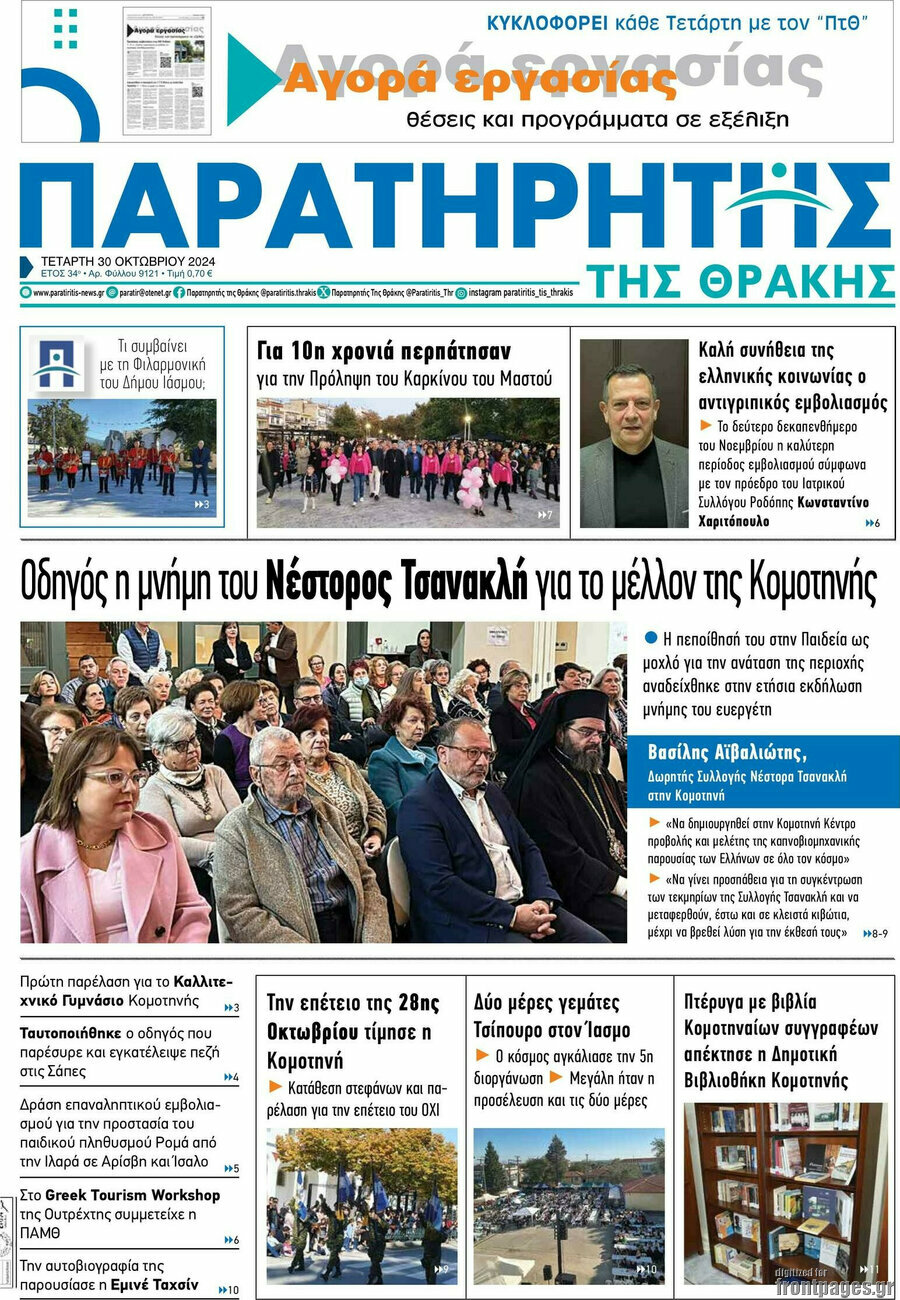 Παρατηρητής