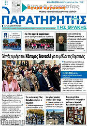 /Παρατηρητής