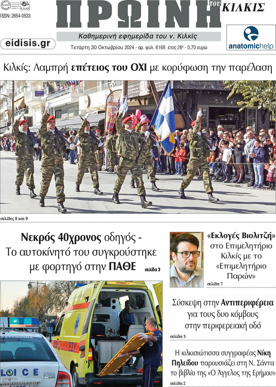 Πρωινή του Κιλκίς