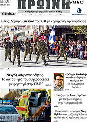 /Πρωινή του Κιλκίς