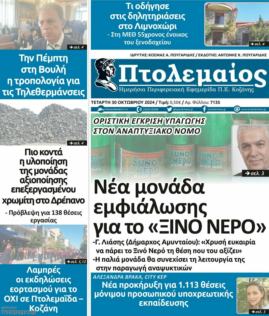 Πτολεμαίος
