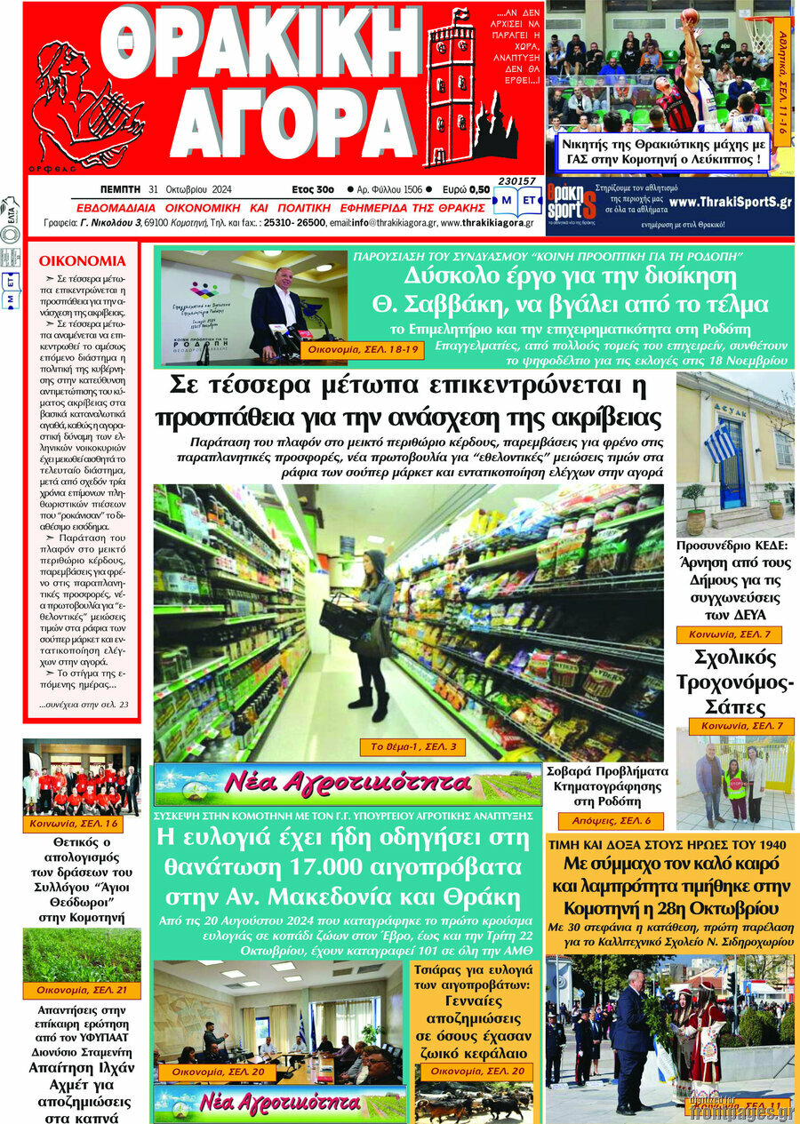 Θρακική Αγορά