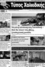 /Τύπος Χαλκιδικής