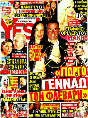 Περιοδικό Yes