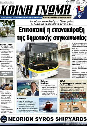 Πρωτοσέλιδο Κοινή Γνώμη