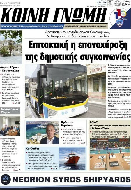 Κοινή Γνώμη