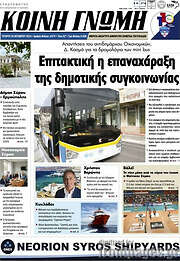 /Κοινή Γνώμη