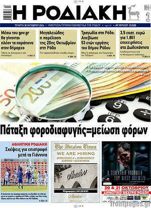 Πρωτοσέλιδο Η Ροδιακή