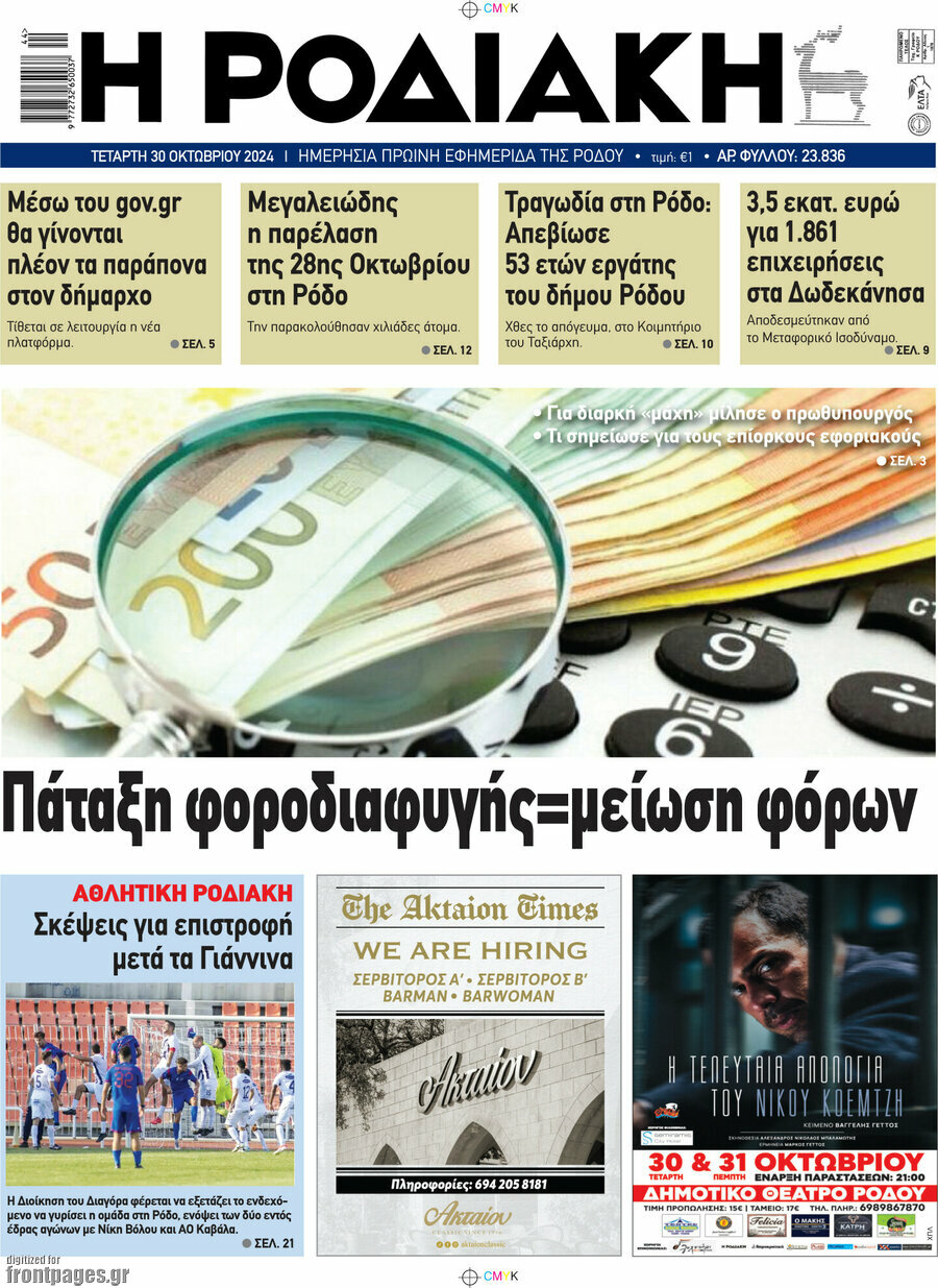 Η Ροδιακή