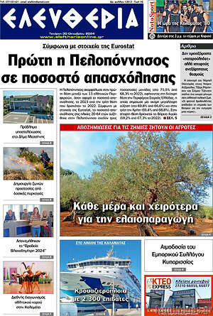 Πρωτοσέλιδο Ελευθερία